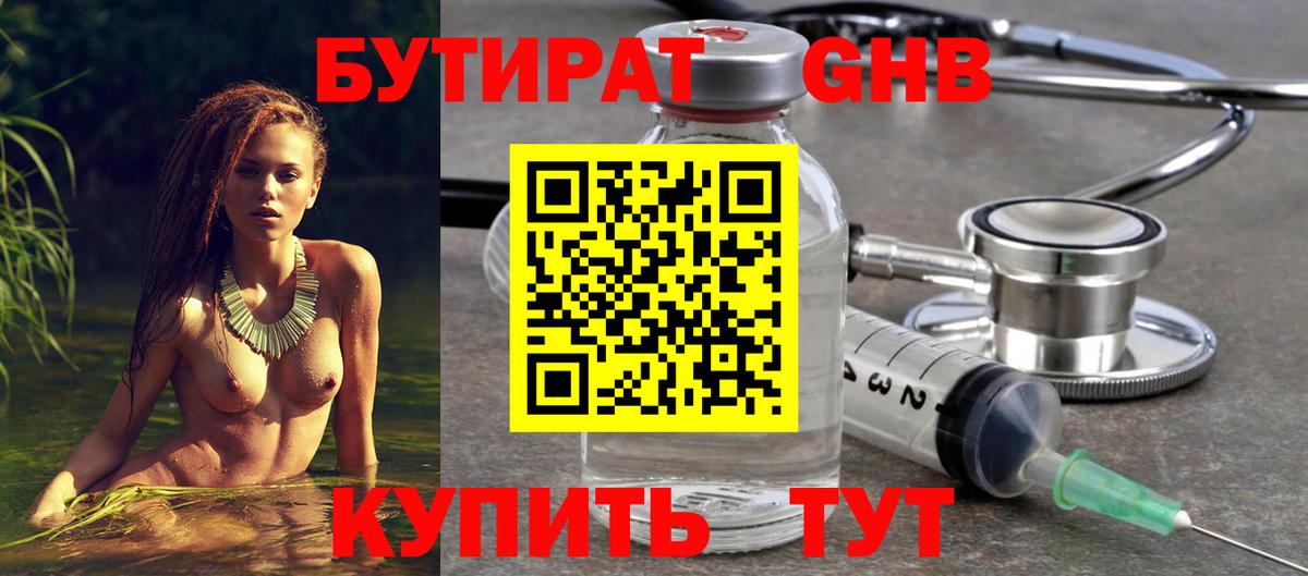 Бутират 99%  БУТИРАТ  Омск  Вход с VPN 