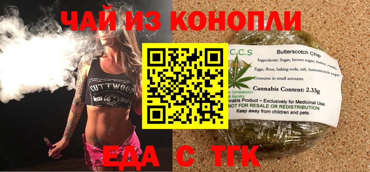 Еда ТГК марихуана  Вход с VPN  Омск 