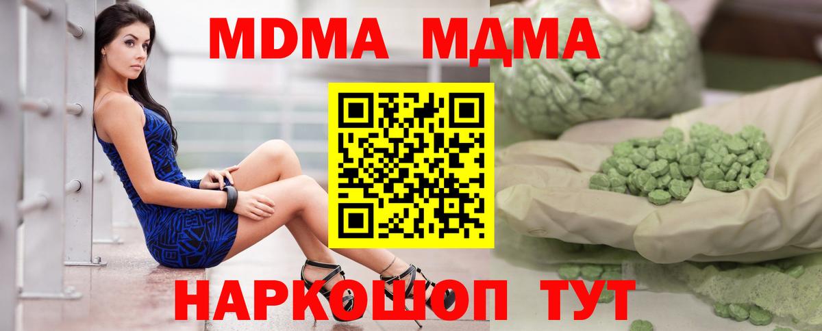 МДМА кристаллы Омск