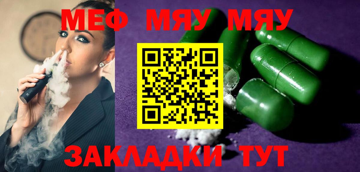 Омск  МЯУ-МЯУ mephedrone  Меф  МЕФ мяу мяу  закладка  Вход с VPN 