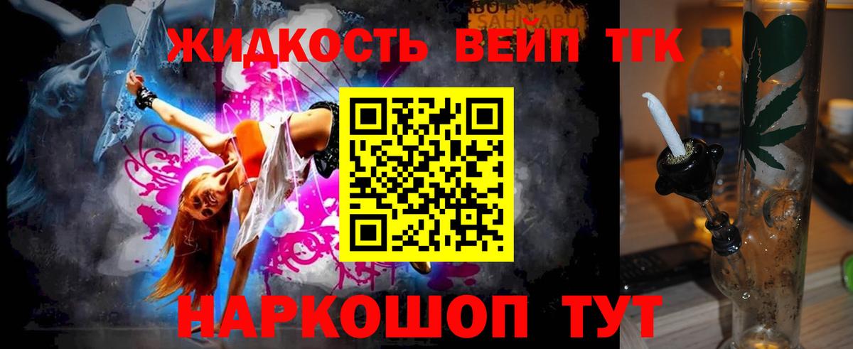 ТГК вейп Омск